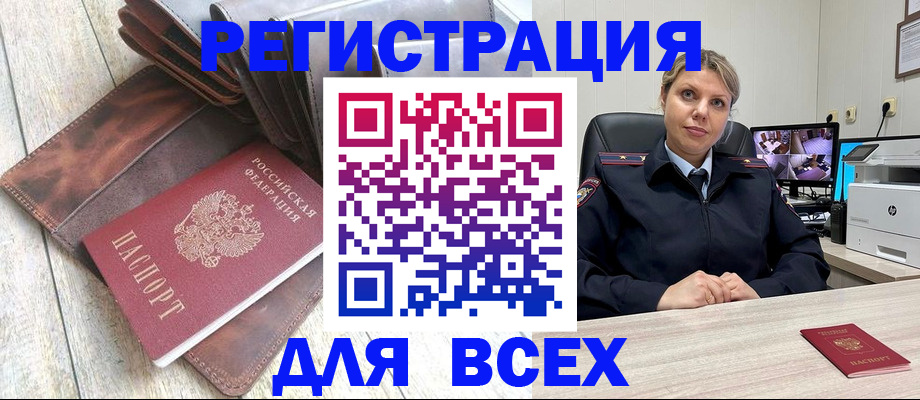 где прописаться в Хабаровске