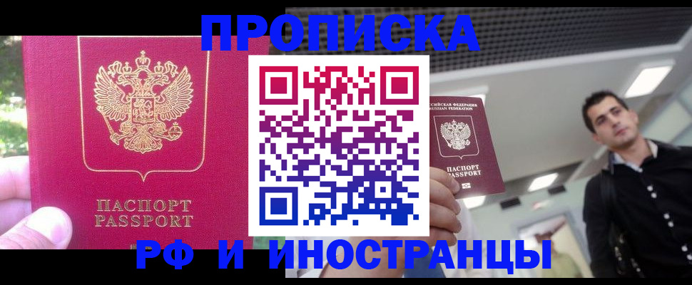 временная регистрация законно в Хабаровске