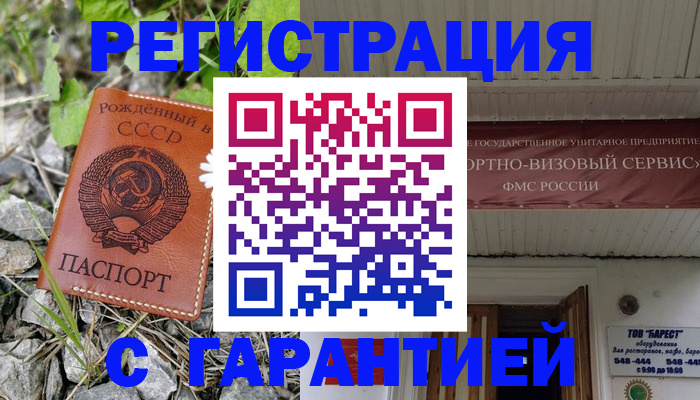 временная прописка в Хабаровске