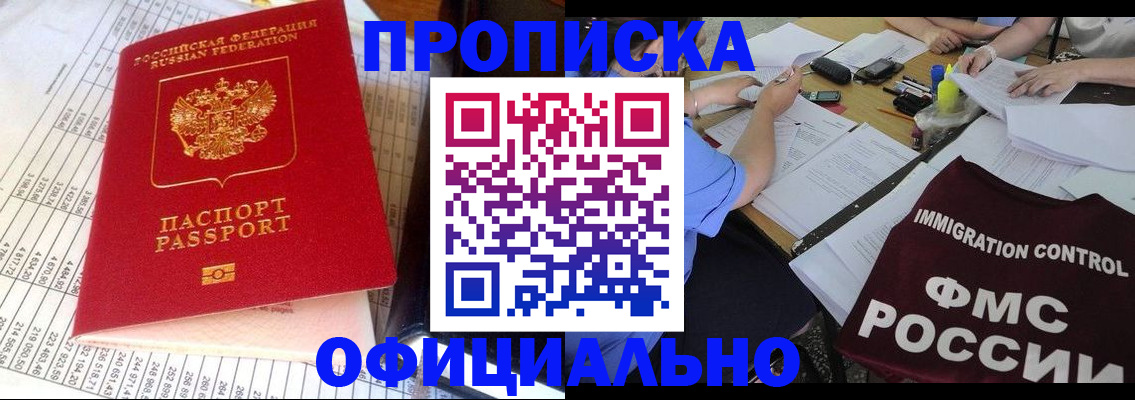 временная регистрация для всех в Хабаровске